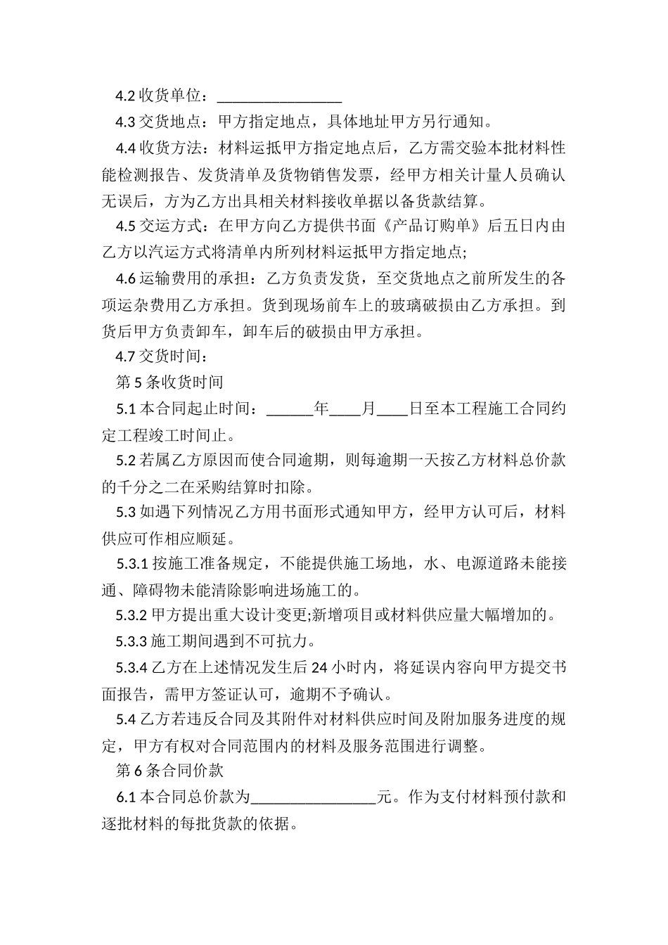 玻璃购销合同书_第3页