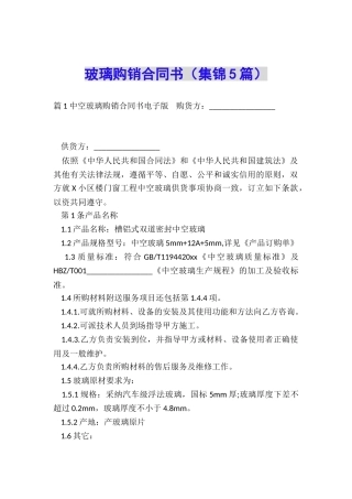 玻璃购销合同书