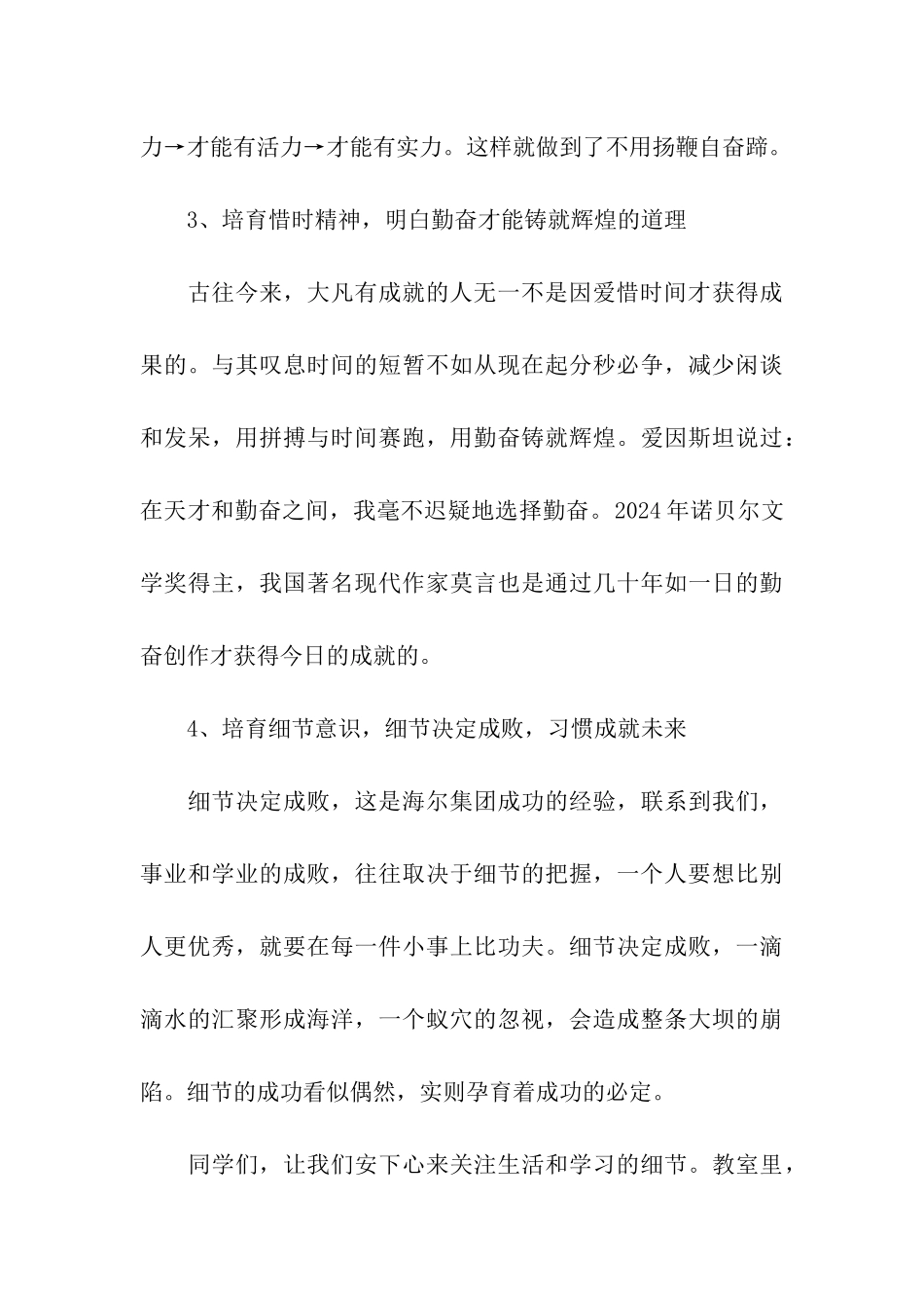 珍惜时间-勤奋学习国旗下讲话稿_第3页