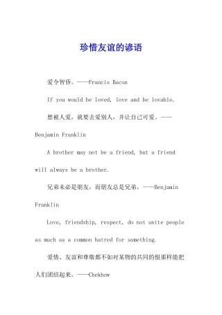 珍惜友谊的谚语