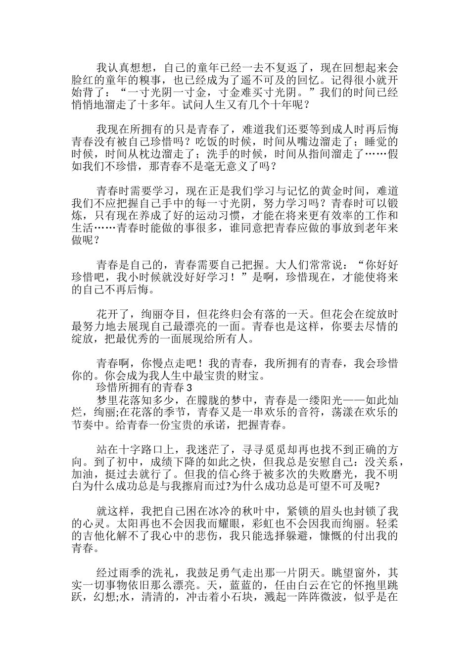 珍惜所拥有的青春_第2页