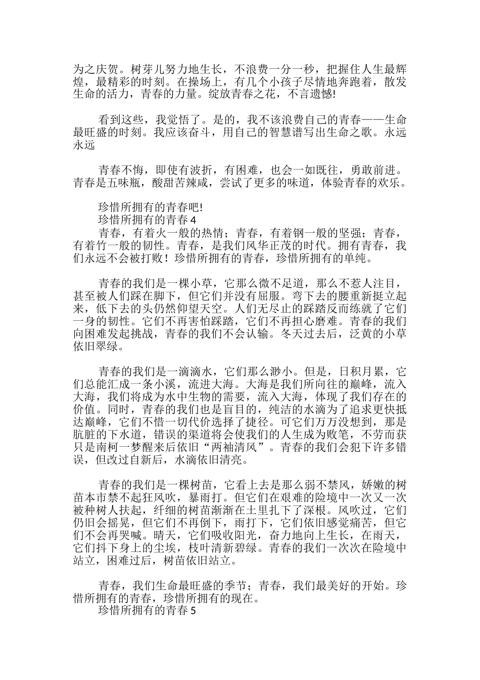 珍惜所拥有的青春_第3页