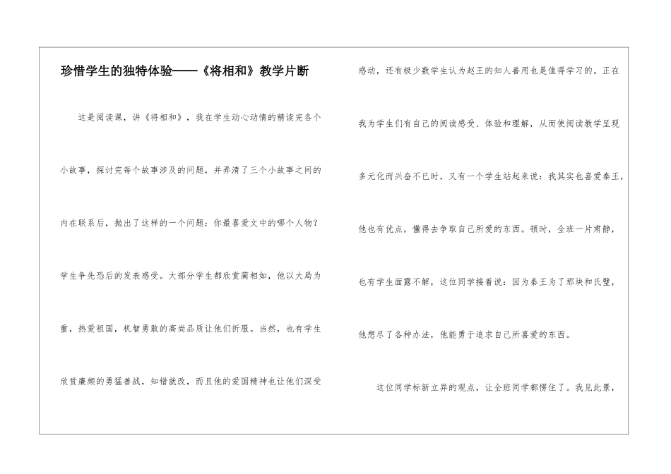 珍惜学生的独特体验──《将相和》教学片断-_第1页