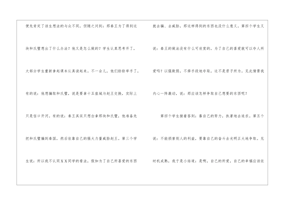 珍惜学生的独特体验──《将相和》教学片断-_第2页