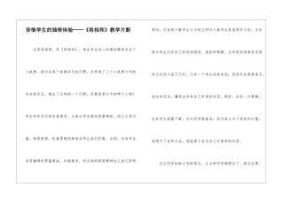 珍惜学生的独特体验──《将相和》教学片断-