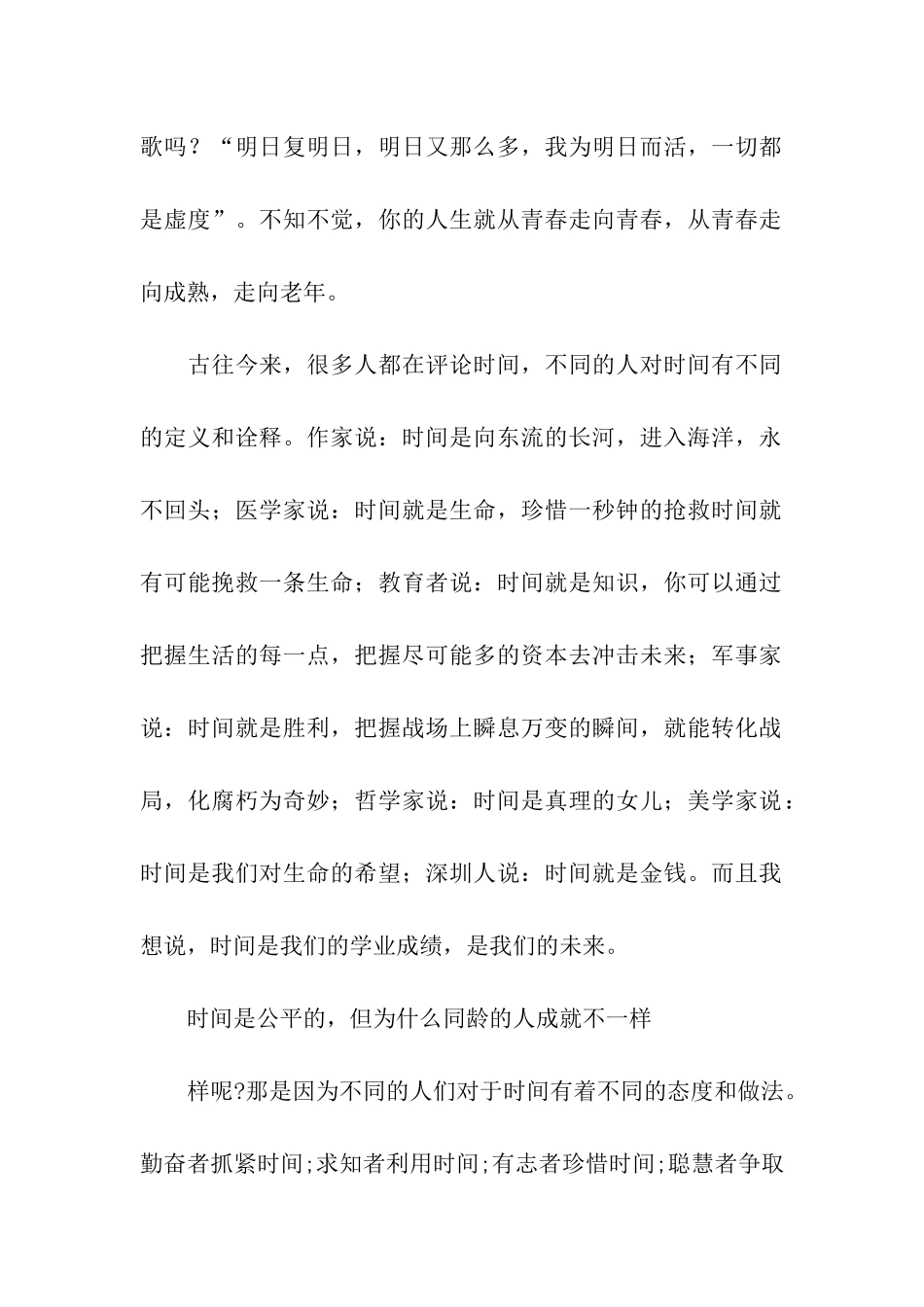 珍惜时间演讲稿15篇_第2页