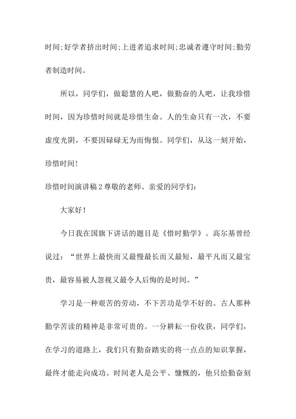 珍惜时间演讲稿15篇_第3页