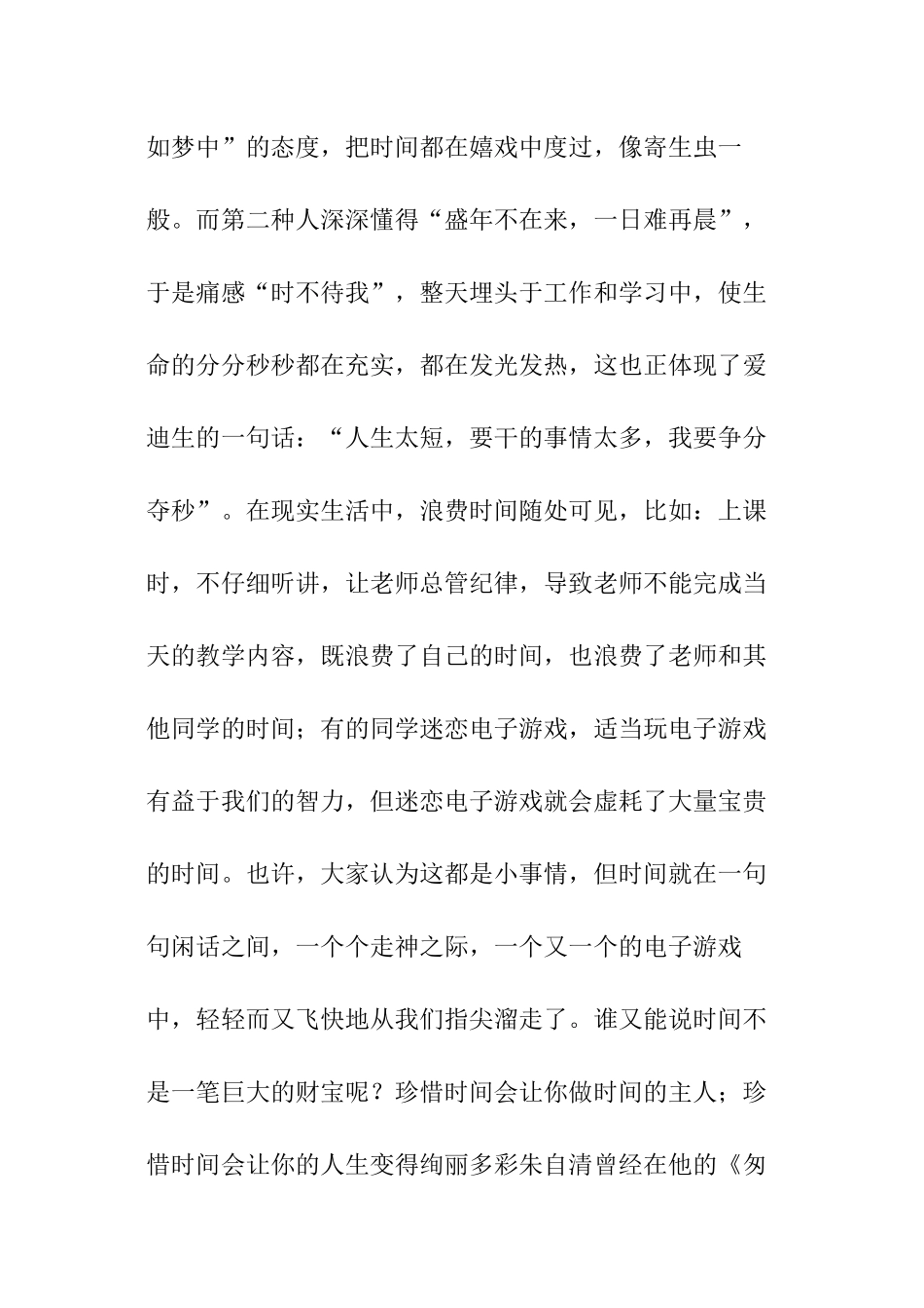 珍惜时间演讲稿_第2页