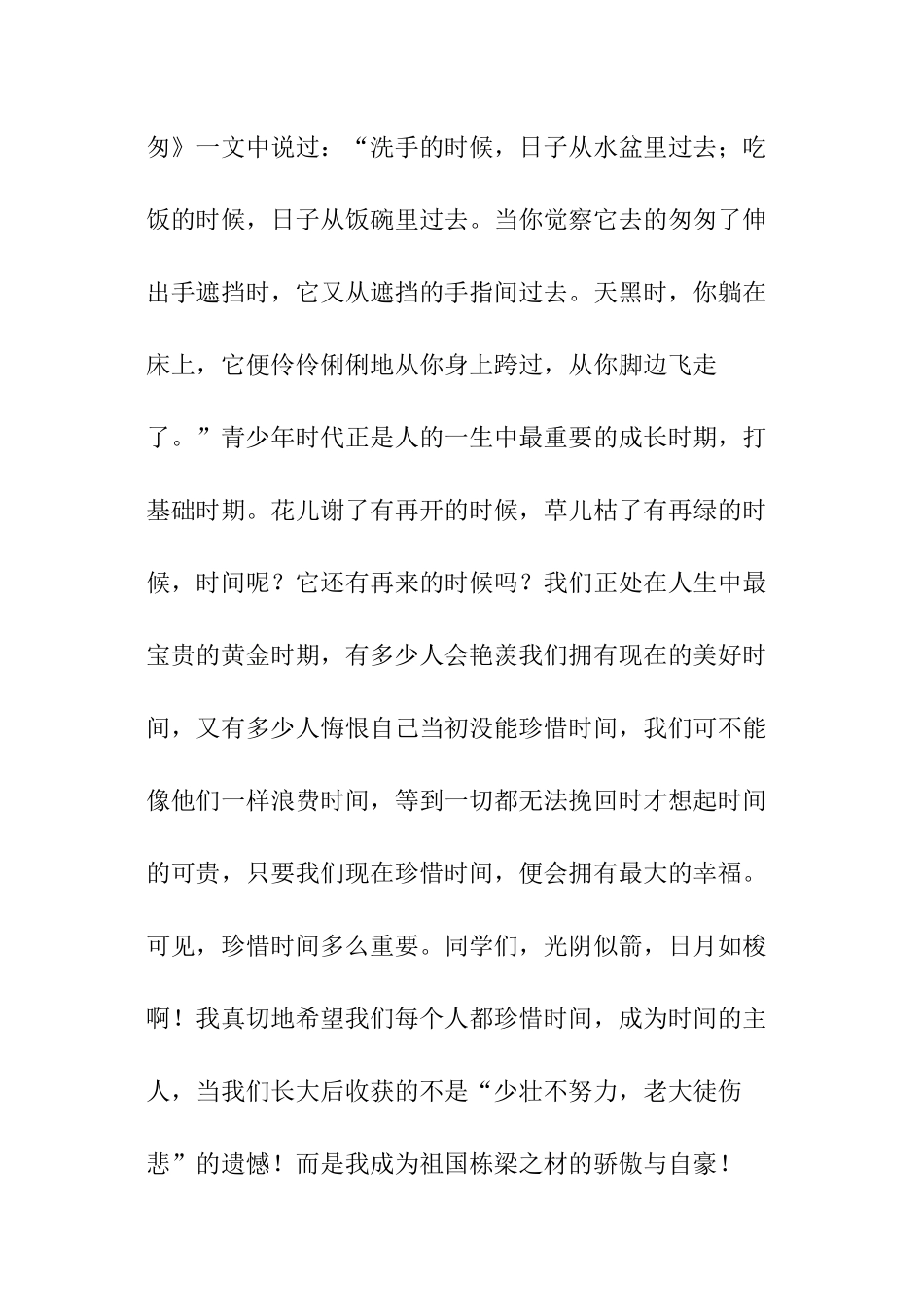 珍惜时间演讲稿_第3页