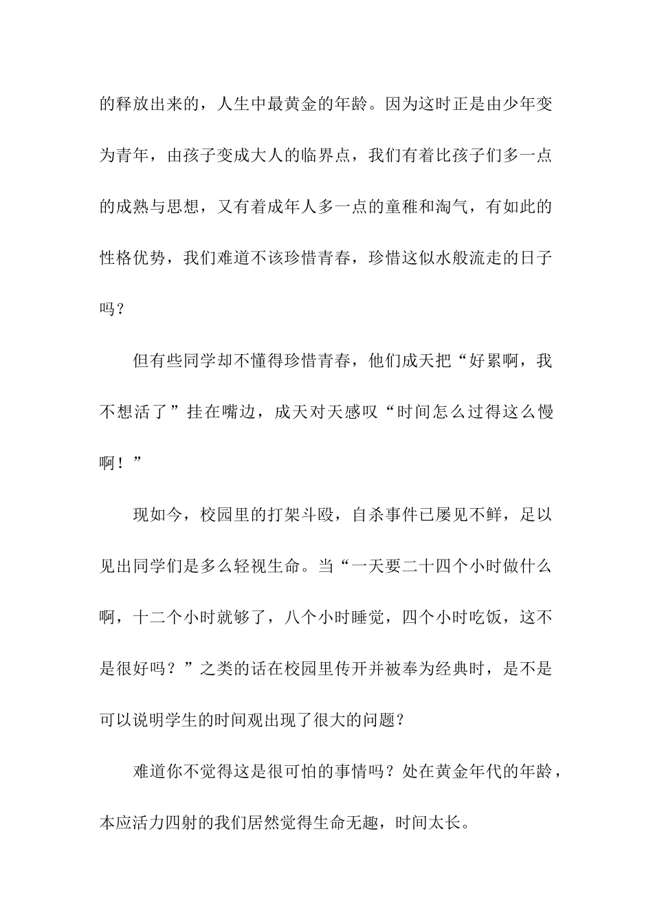 珍惜时间演讲稿(精选16篇)_第2页