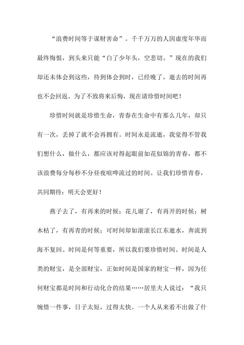 珍惜时间演讲稿(精选16篇)_第3页