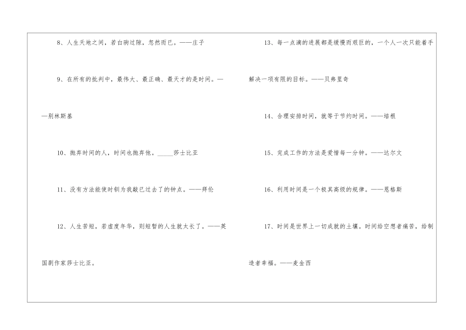 珍惜时间的名人名言名人名言_第2页