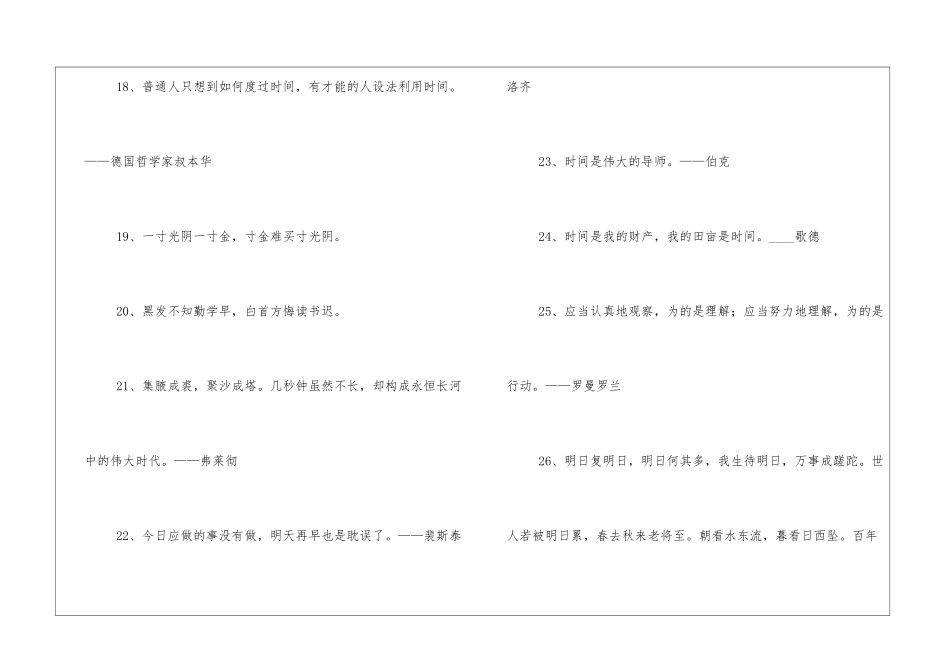 珍惜时间的名人名言名人名言_第3页