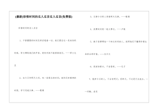 珍惜时间的名人名言名人名言