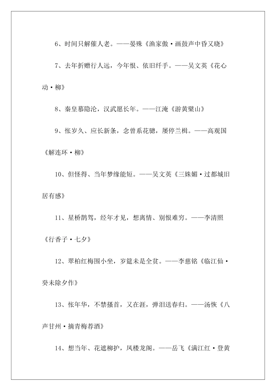 珍惜时间的古诗句-_第3页