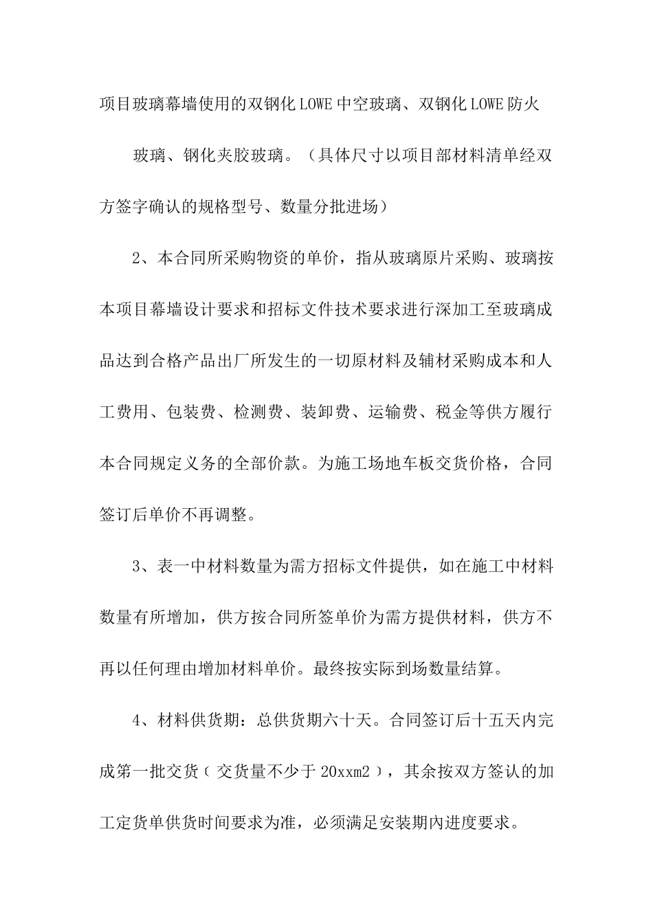 玻璃购销的合同范本_第2页