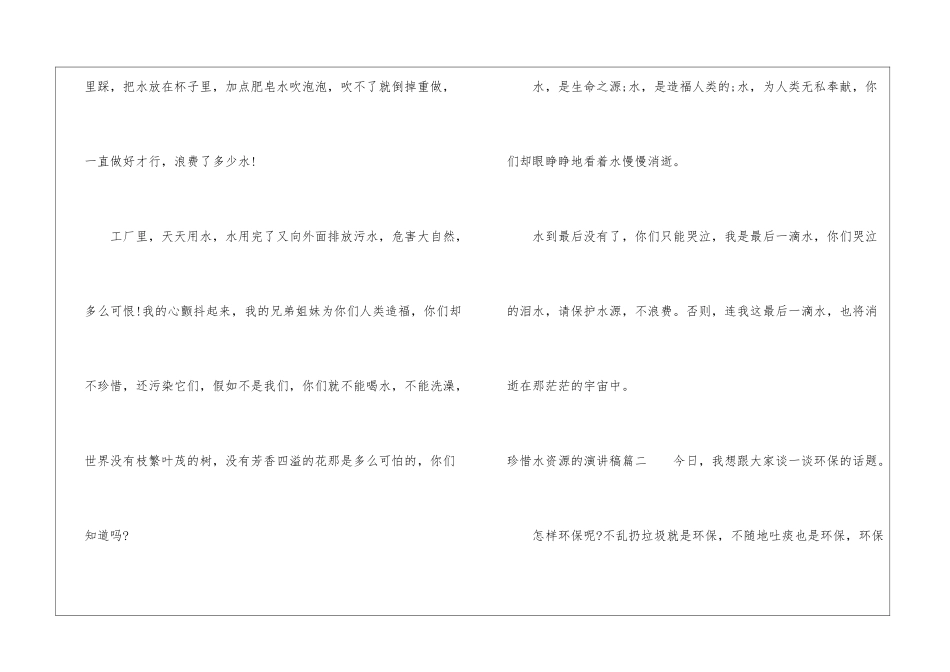 珍惜水资源的演讲稿-演讲技巧_第2页