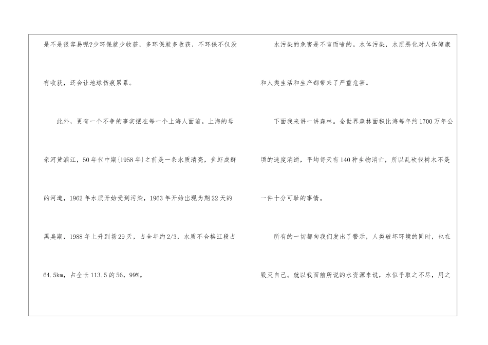 珍惜水资源的演讲稿-演讲技巧_第3页