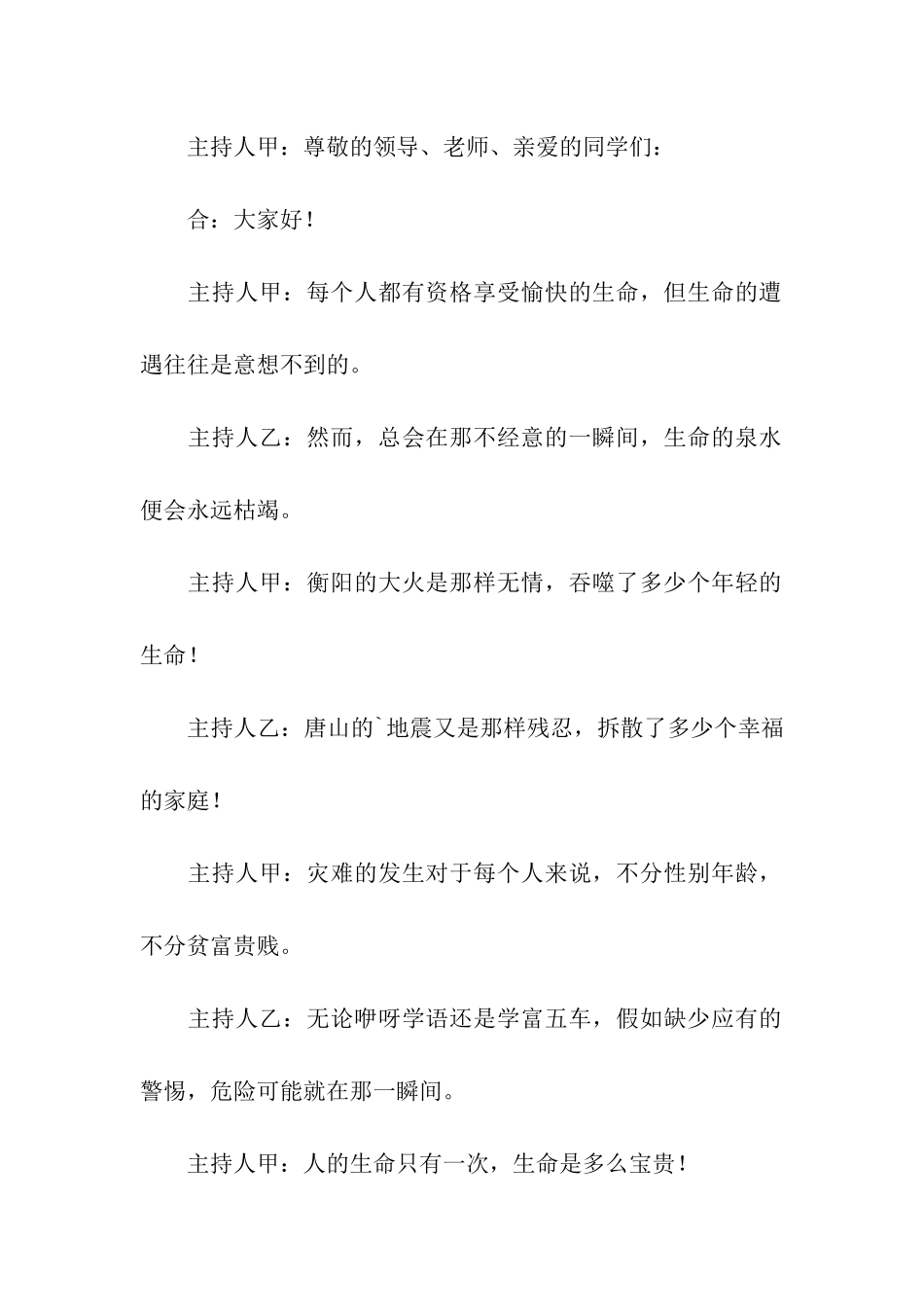 珍惜生命安全第一安全教育主题班会活动方案_第2页