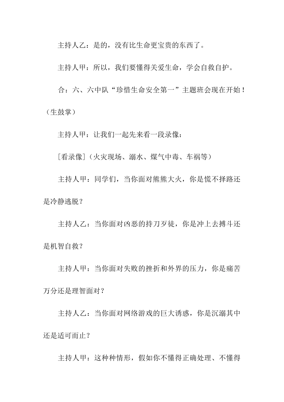 珍惜生命安全第一安全教育主题班会活动方案_第3页