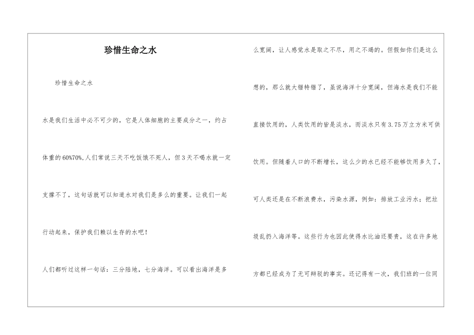 珍惜生命之水_第1页