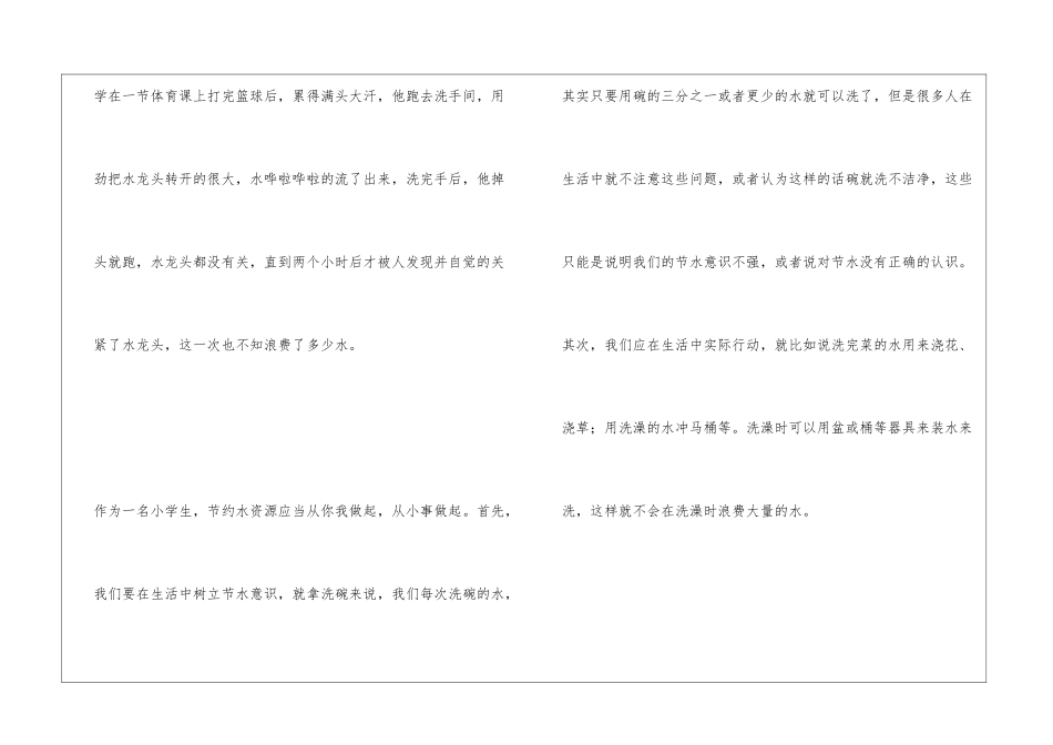 珍惜生命之水_第2页