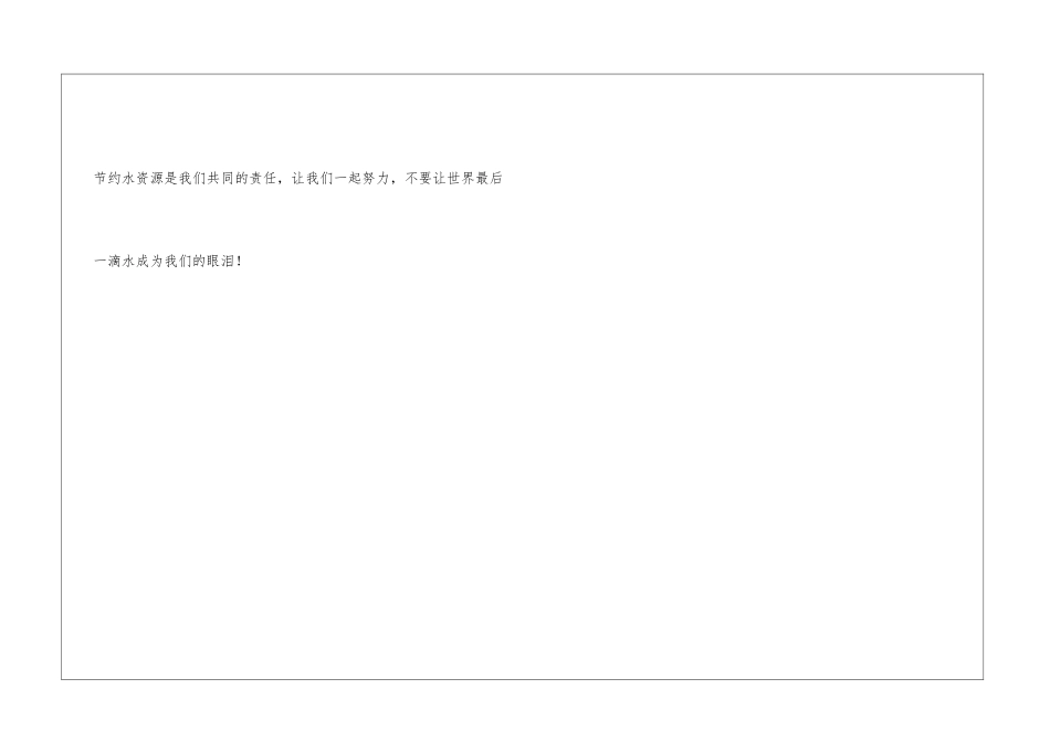 珍惜生命之水_第3页