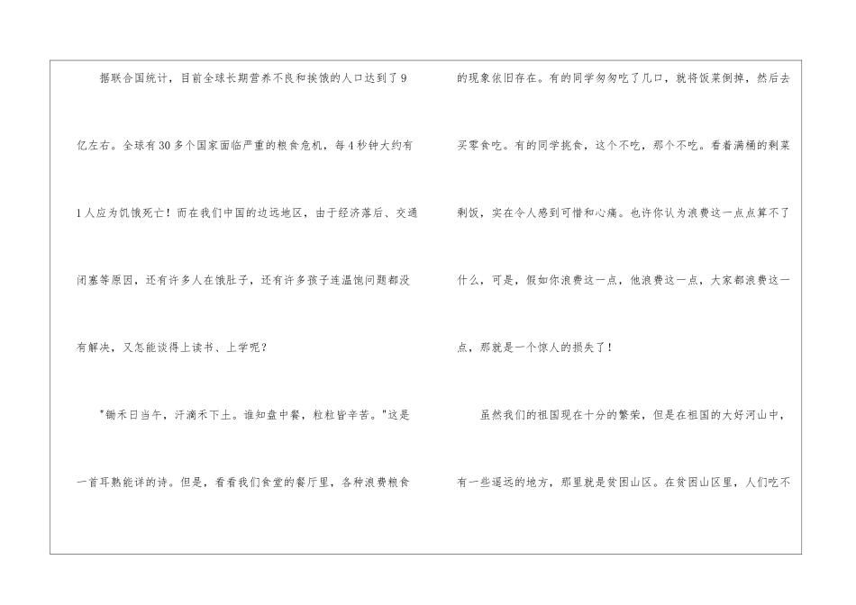 珍惜粮食-杜绝浪费演讲稿_第2页