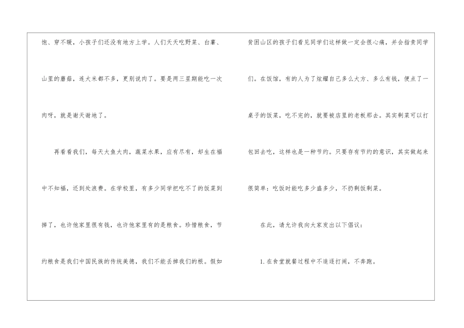 珍惜粮食-杜绝浪费演讲稿_第3页