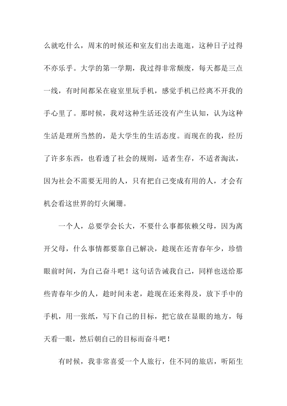 珍惜眼前时光为自己奋斗吧抒情散文_第2页