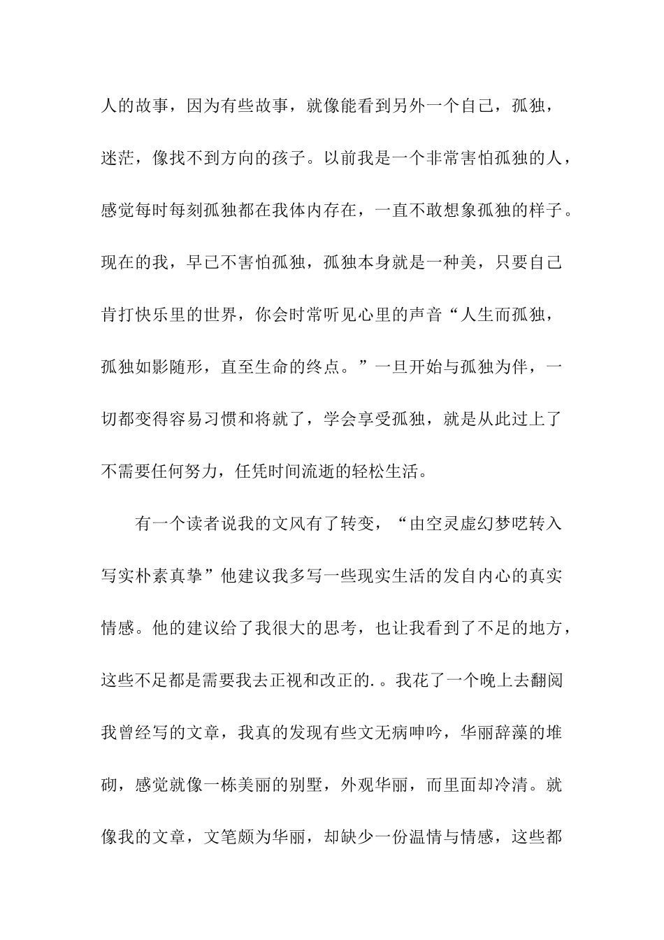珍惜眼前时光为自己奋斗吧抒情散文_第3页