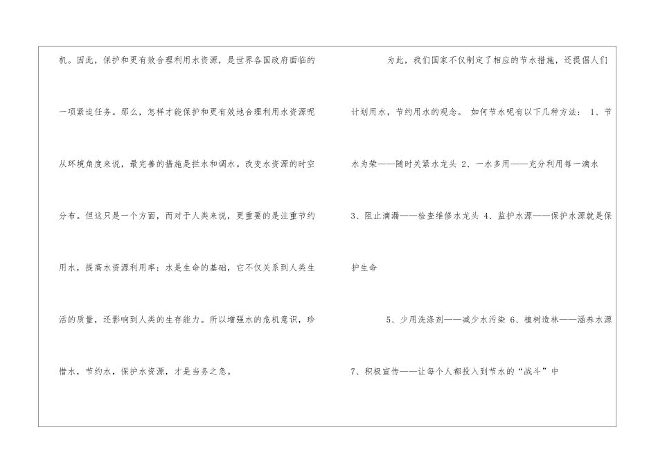 珍惜水资源作文_第2页