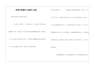 珍惜水资源作文