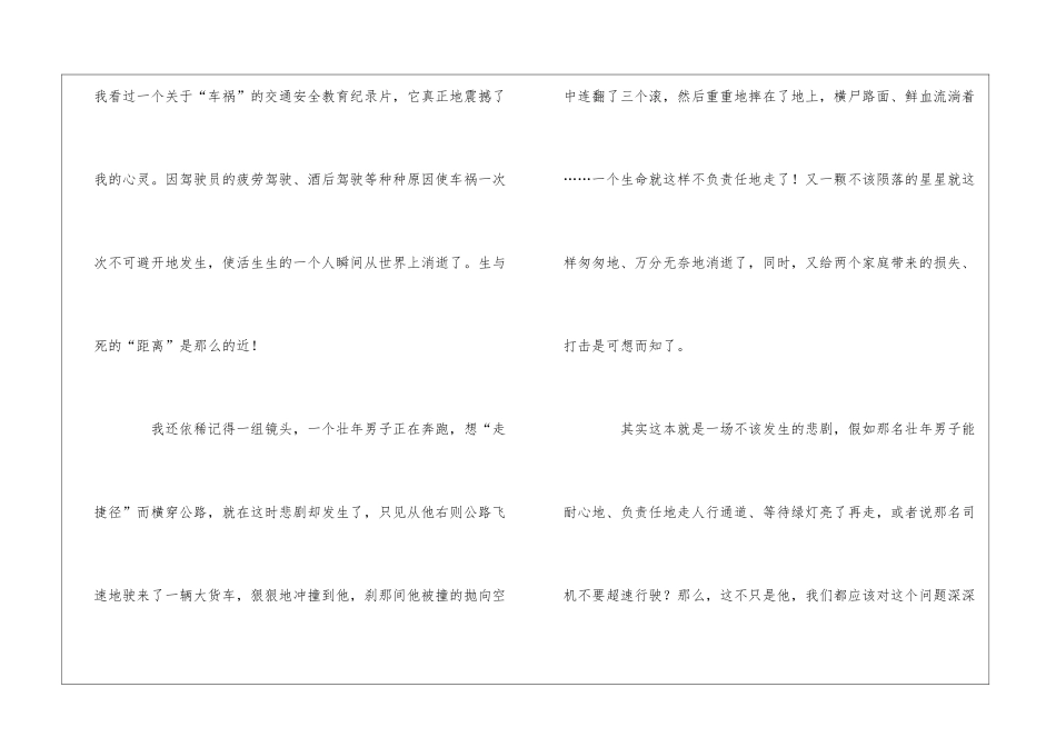 珍爱生命的作文三篇_第2页