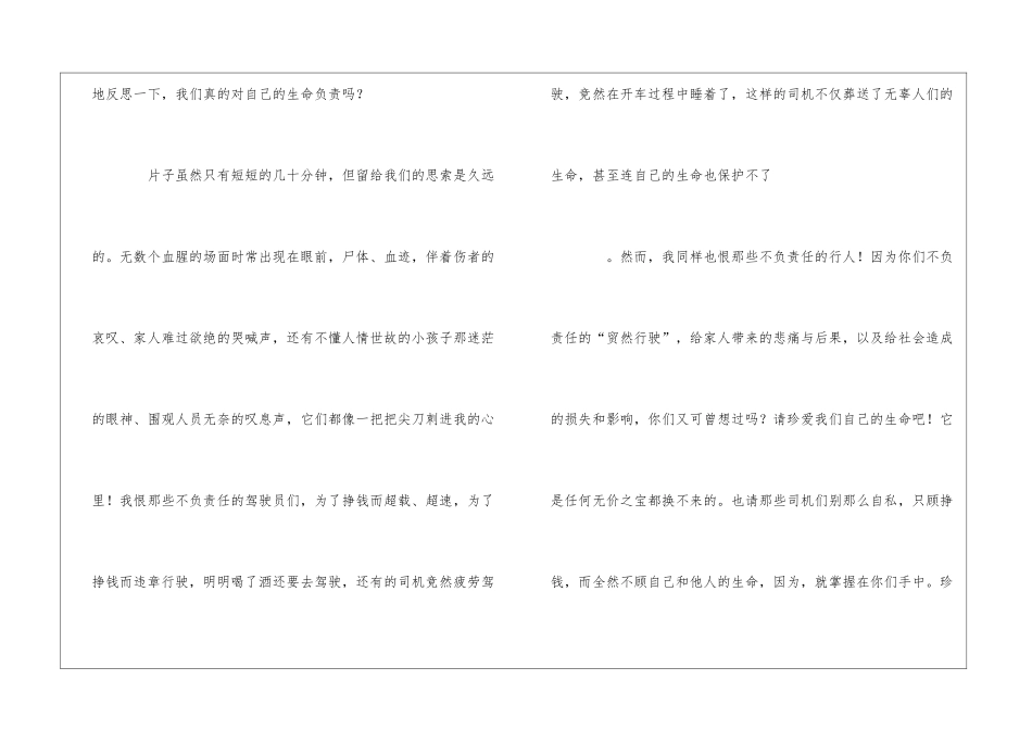 珍爱生命的作文三篇_第3页