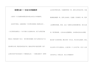 珍爱生命——安全与幸福相伴