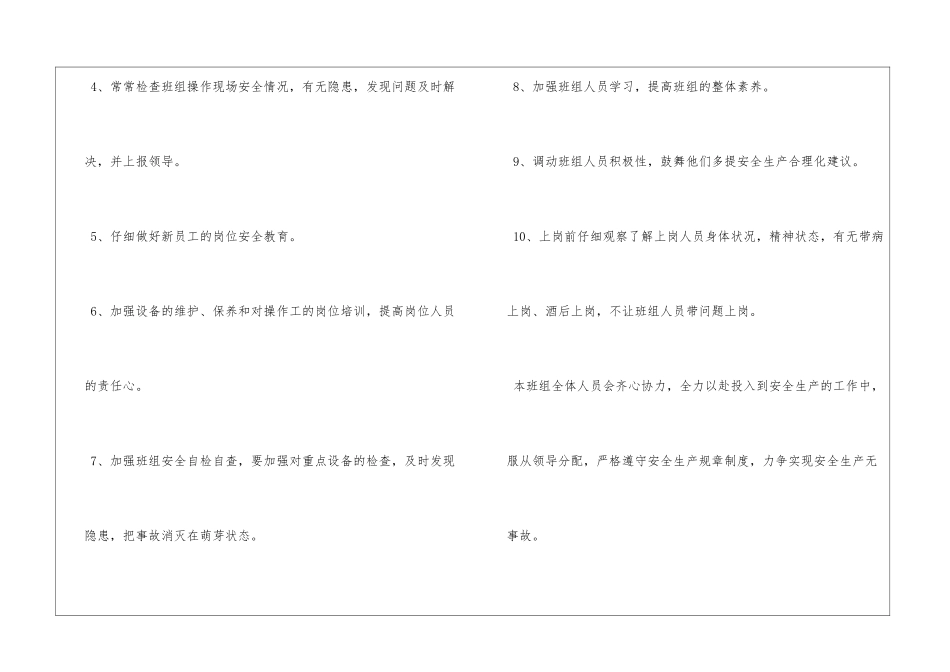 珍爱生命、情系安全_第2页
