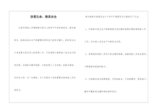 珍爱生命、情系安全
