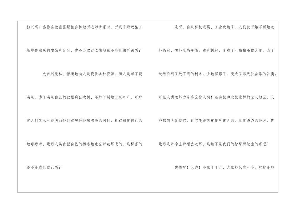 珍爱地球作文7篇_第2页