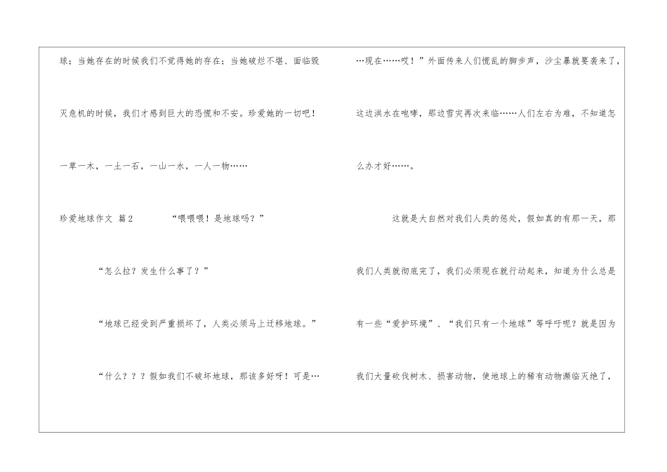 珍爱地球作文7篇_第3页