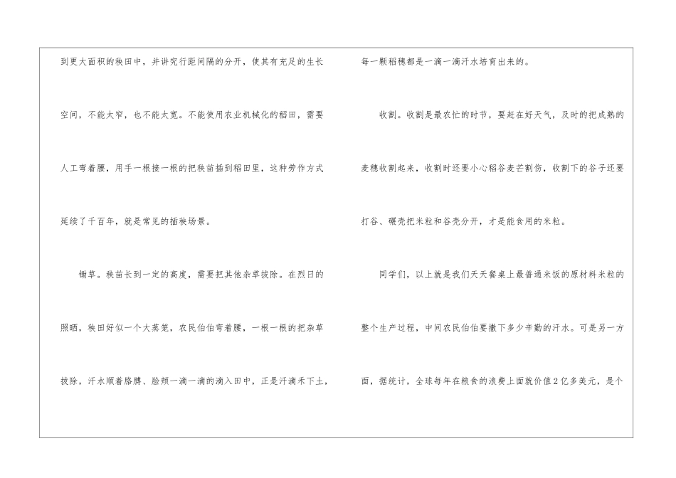 珍惜粮食人人有责演讲稿-珍惜粮食主题演讲_第2页