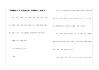 珍惜粮食人人有责演讲稿-珍惜粮食主题演讲