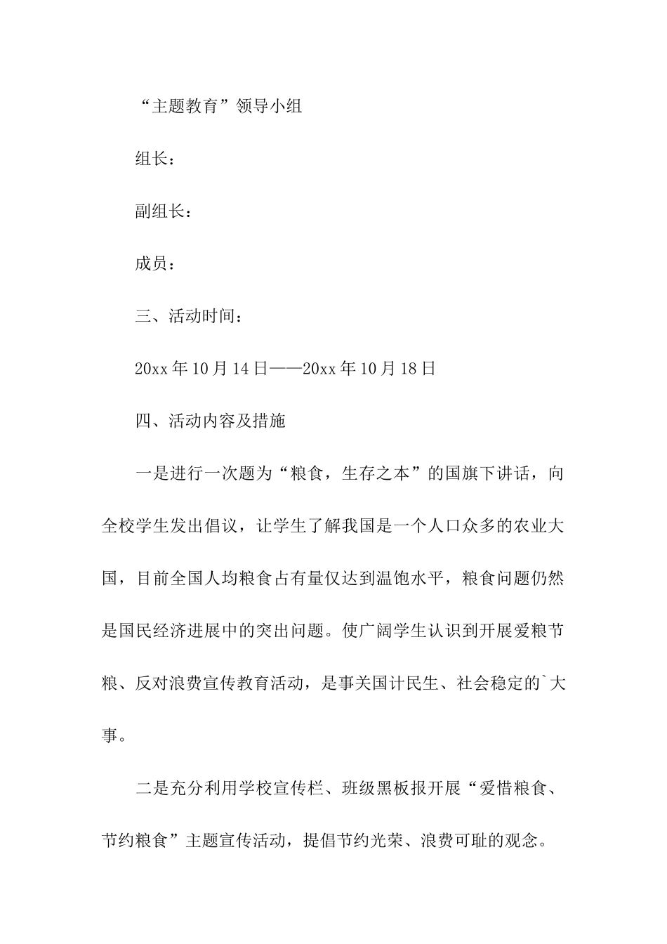 珍惜粮食的活动方案_第2页
