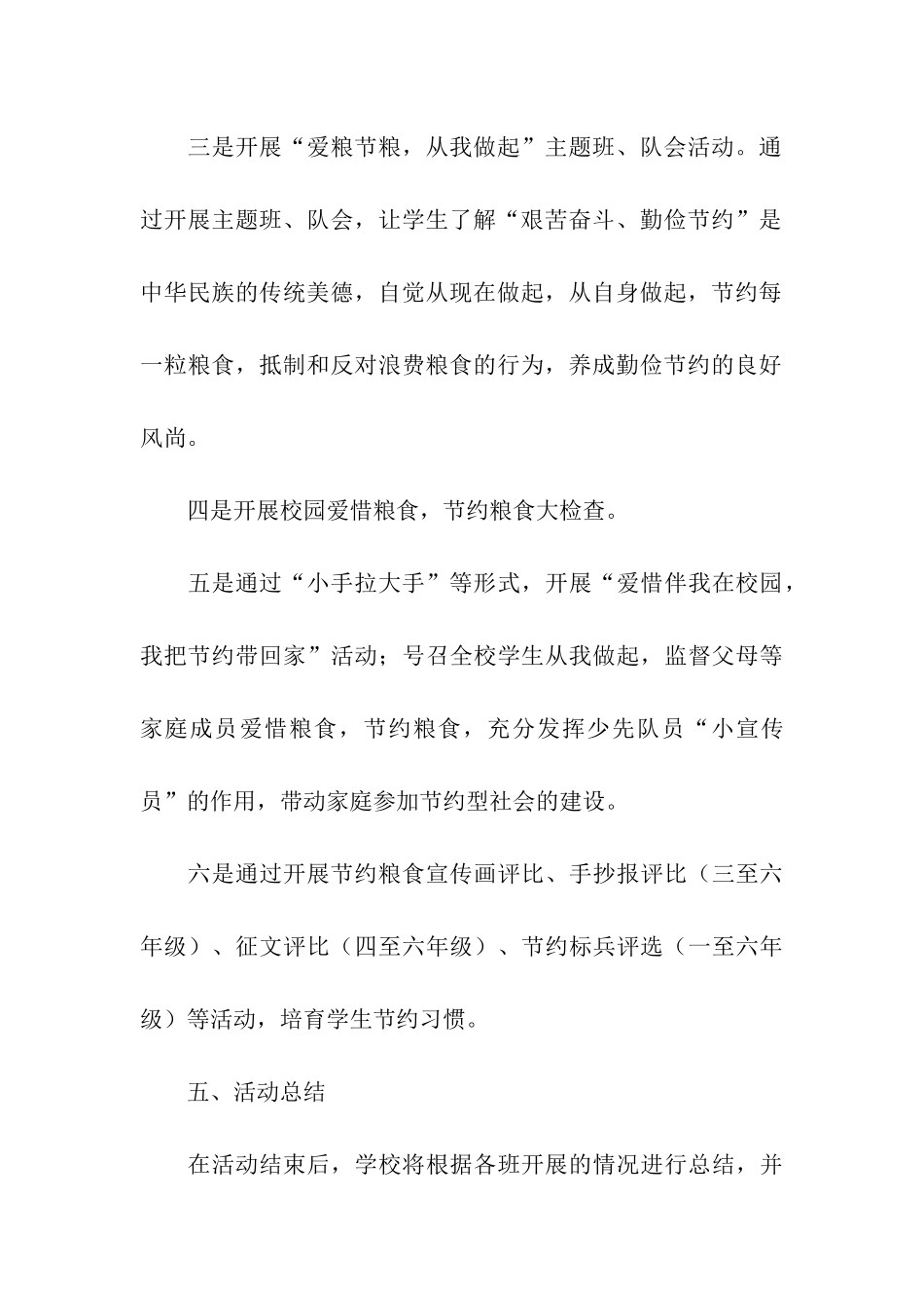 珍惜粮食的活动方案_第3页