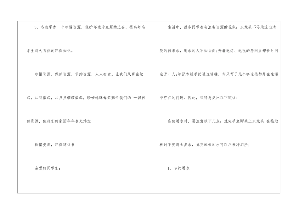 珍惜资源-环保建议书_第2页