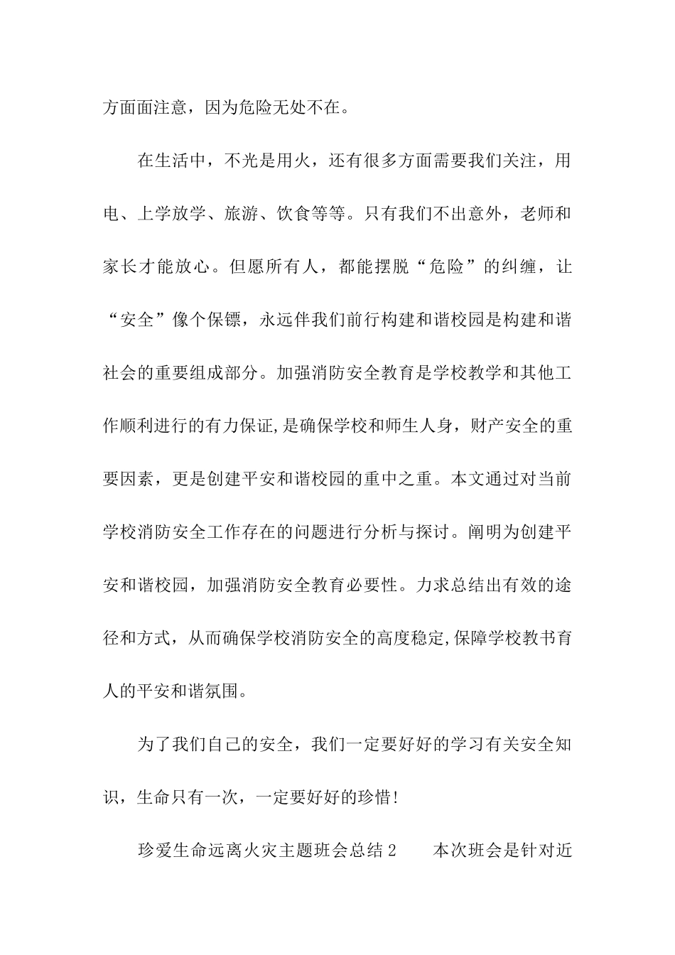 珍爱生命远离火灾主题班会总结_第3页