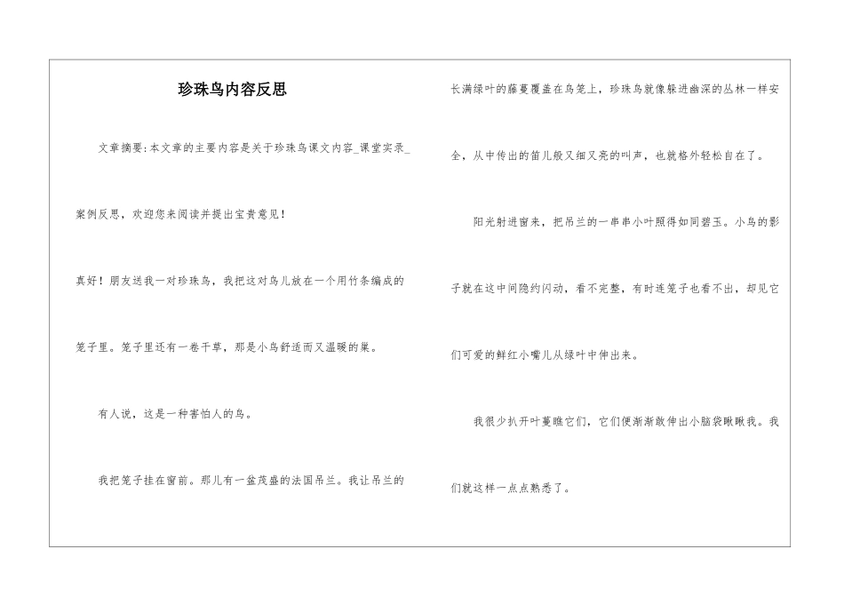 珍珠鸟内容反思-_第1页