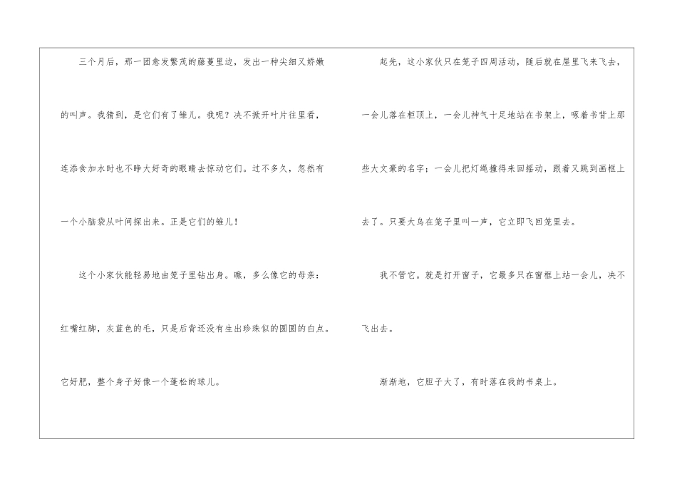 珍珠鸟内容反思-_第2页