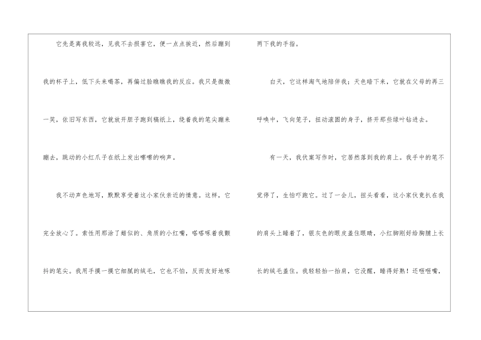珍珠鸟内容反思-_第3页