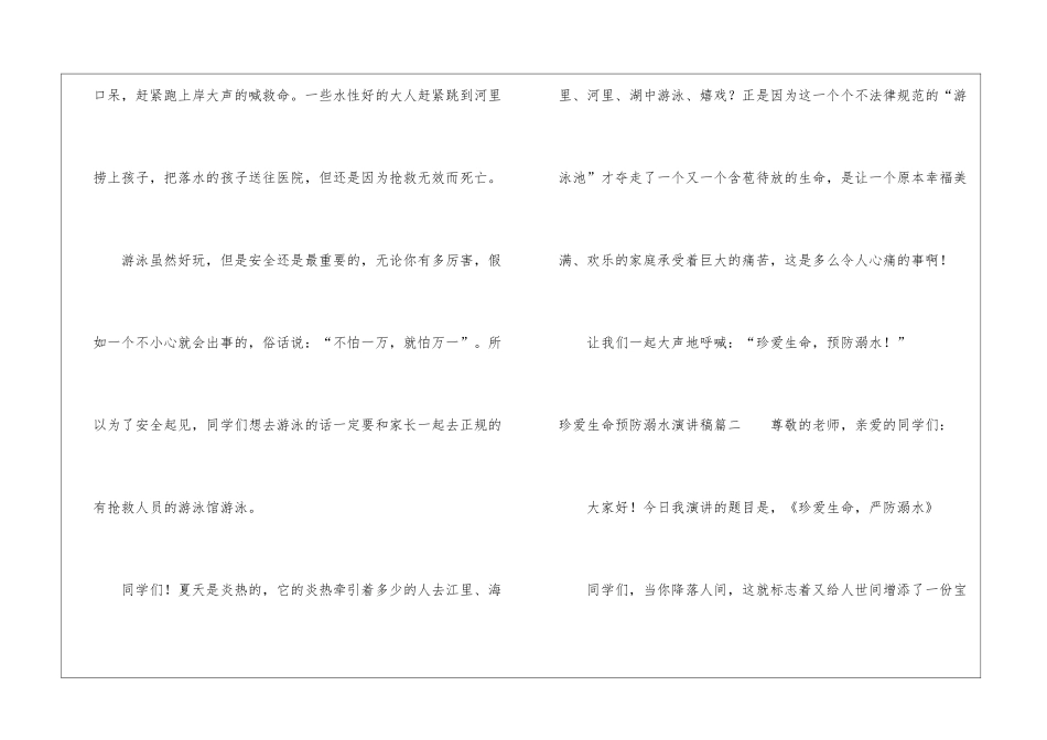 珍爱生命预防溺水国旗下演讲稿3篇-国旗下演讲稿_第2页